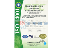 爱游戏是马竞赞助商·(中国)官方网站ISO14001证书