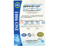 爱游戏是马竞赞助商·(中国)官方网站ISO9001证书